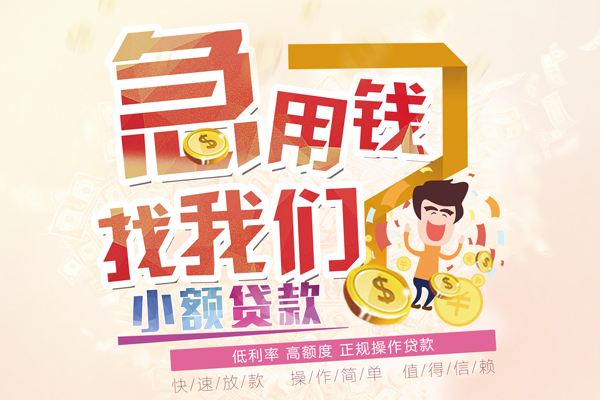 成都急用资金短借-成都急用无抵押信用贷款-成都急用个人上门小额贷款