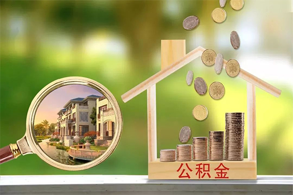 成都急用地区公积金信用贷款