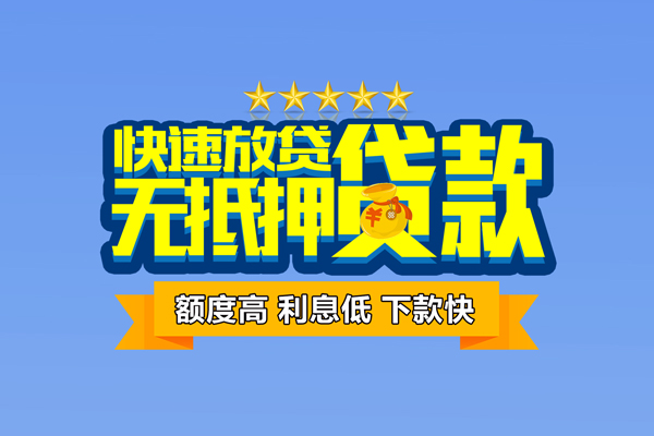 成都急用无抵押私借空放-成都急用身份证贷款分期-成都急用短借信贷