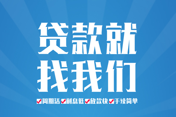成都急用民间借贷网-成都急用私借贷款-成都急用哪里有小额贷款