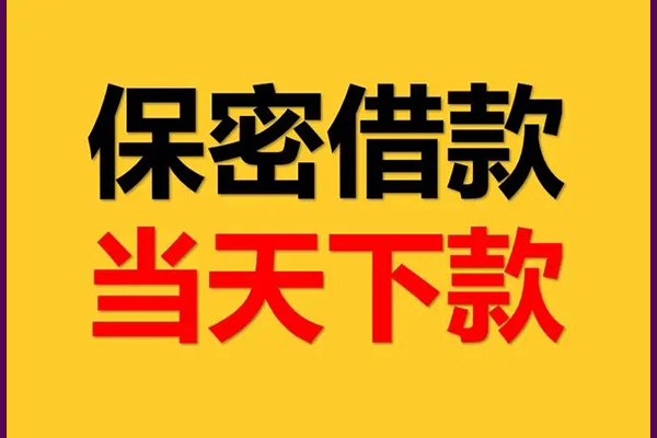成都急用私人上门借贷