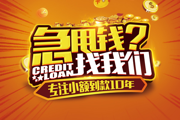 成都急用个人放款-成都急用小额贷款当天放款-成都急用私人身份证借私借