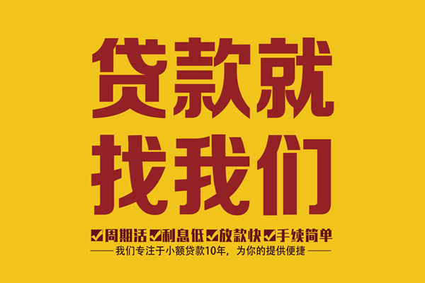 成都急用私借上门放款-成都急用民间小额借贷-成都急用小额贷款