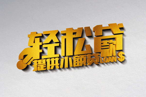 成都急用私人私借-成都急用短借私借空放-成都急用无抵押私借空放