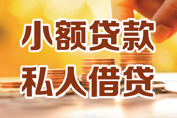 成都急用贷款只要身份证-成都急用小额信用贷款-成都急用借钱当天放款