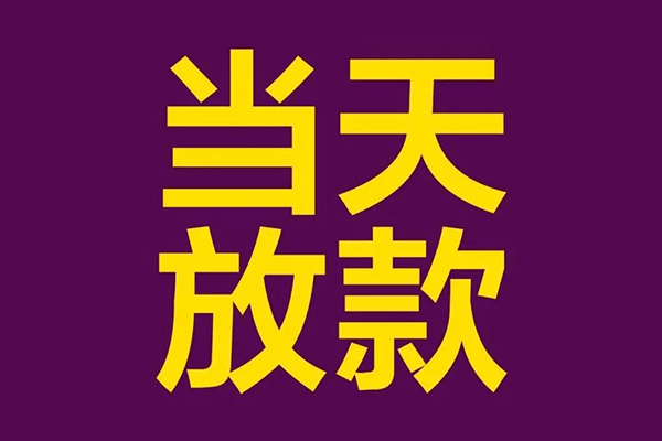 成都急用民间私借-成都急用身份证贷款在线-成都急用小额贷款