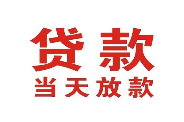 成都急用哪里可以民间借贷-成都急用快速借私借-成都急用借款