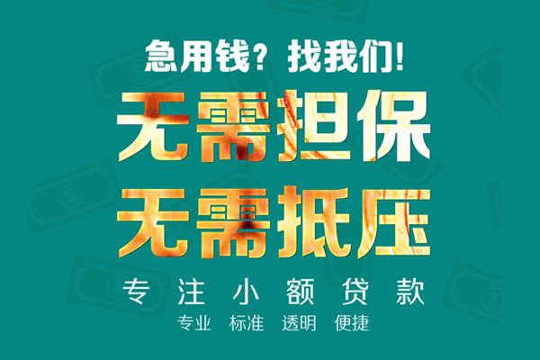 成都急用小额私人借贷-成都急用私借空放直接上门-成都急用身份证线下贷款
