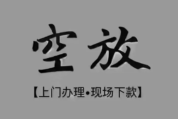成都急用私人私借-成都急用小额贷款空放-成都急用网上小额贷款