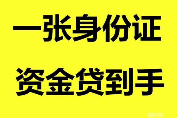 成都急用个人消费贷款-成都急用身份证办理贷款-成都急用私借空放不考察