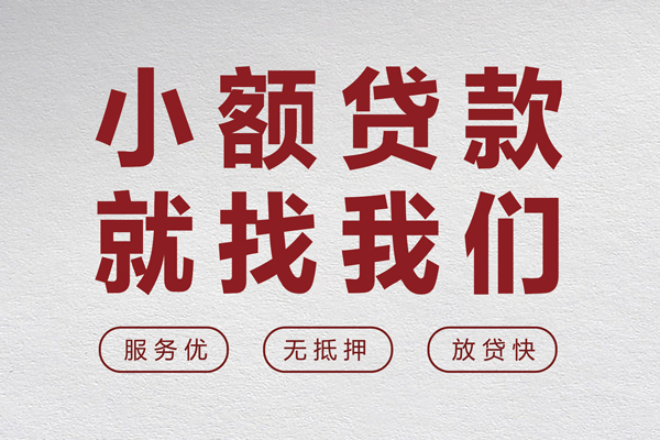 成都急用哪里可以信用贷款