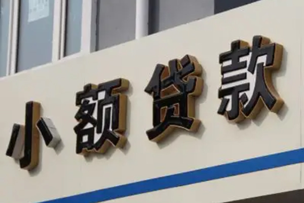 成都急用小额信用贷款