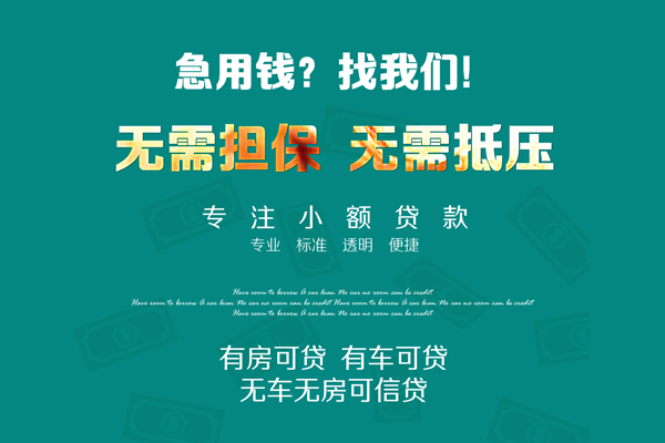 成都急用急需借钱可以找我