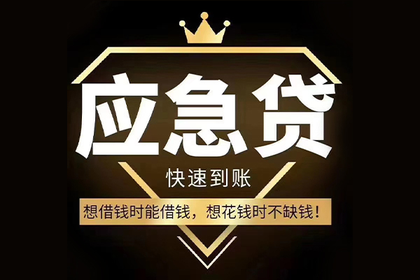 成都急用哪有民间借贷-成都急用私借上门放款-成都急用小额私人借贷