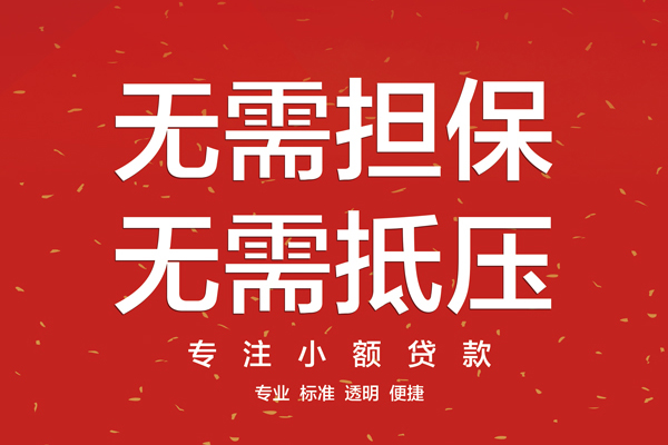 成都急用大额短借-成都急用应急贷款-成都急用私借空放短借