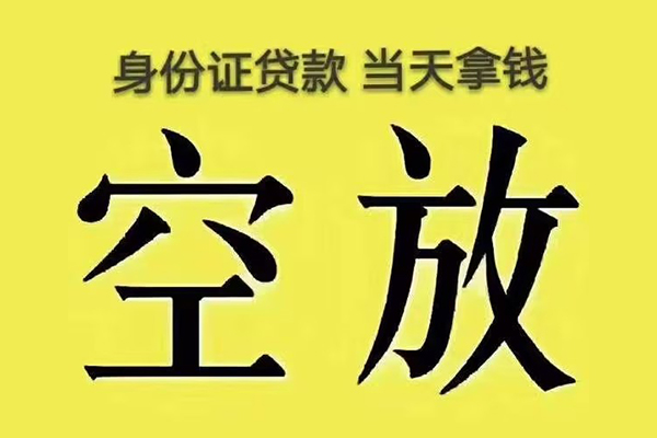 成都急用私借空放-成都急用个人抵押贷款-成都急用民间小额借贷