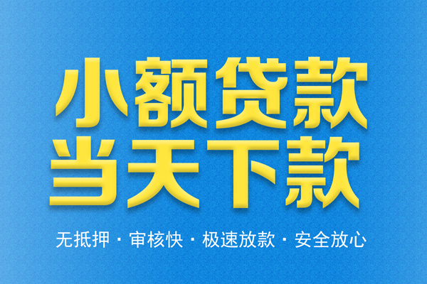 成都急用借钱借款-成都急用短期借款-成都急用小额贷款公司